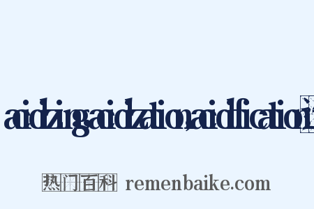 acidizing，acidization，acidification造句是什么意思的图片